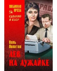 Лев на лужайке