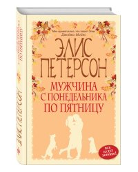 Мужчина с понедельника по пятницу