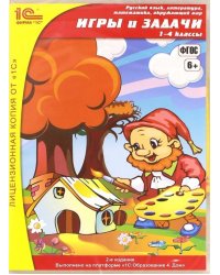 CD-ROM. Игры и задачи. 1-4 классы. ФГОС (CD)