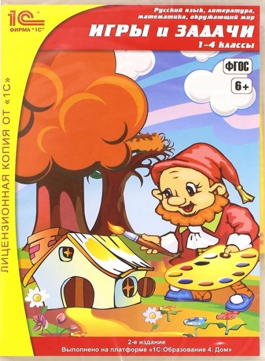 CD-ROM. Игры и задачи. 1-4 классы. ФГОС (CD)