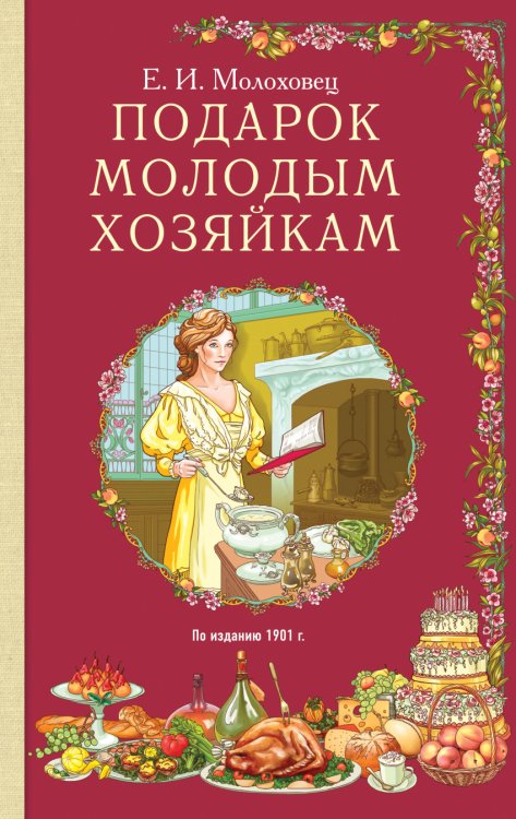 Подарок молодым хозяйкам