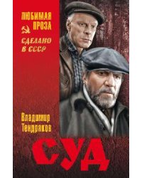 Суд