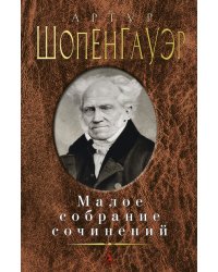 Малое собрание сочинений