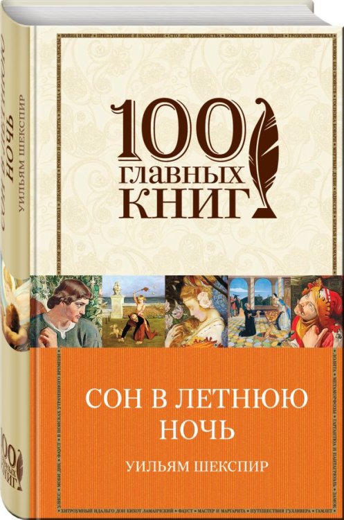 Сон в летнюю ночь