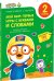 Пингвиненок Пороро. Любимые тетрадки для творчества и фантазий! Мой мир: первые игры с буквами и словами