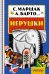 Игрушки