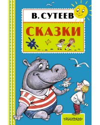 Сказки