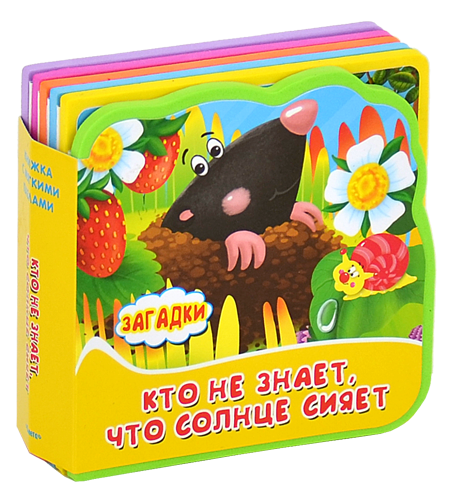 Обложка книги «Книжка с мягкими пазлами. Кто не знает, что солнце сияет» — Попов В., ISBN 9785465029896