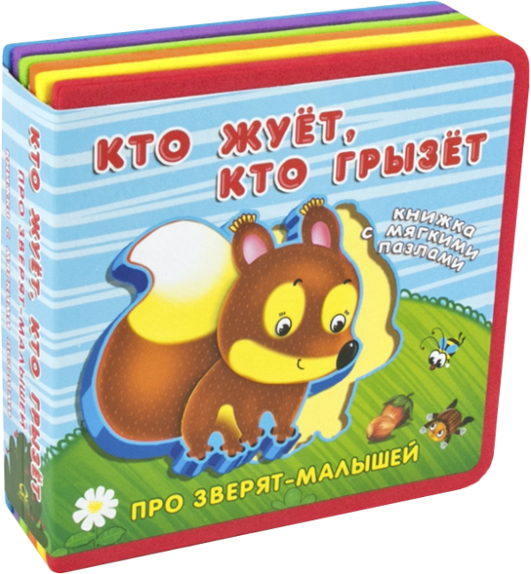 Кто жует, кто грызет