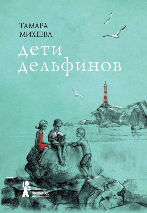 - Дети дельфинов