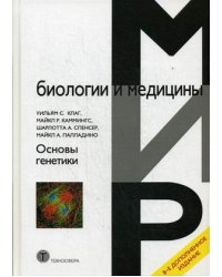 Основы генетики