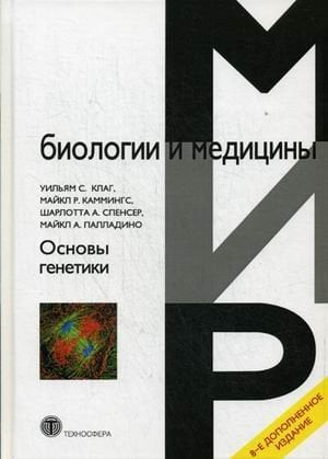 Основы генетики
