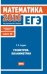 ЕГЭ 2016. Математика. Геометрия. Планиметрия. Задача 16 (профильный уровень). Рабочая тетрадь. ФГОС
