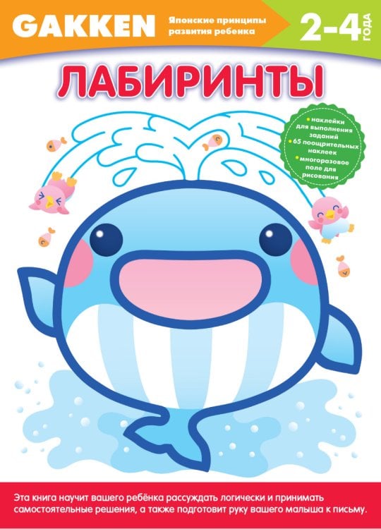 Лабиринты