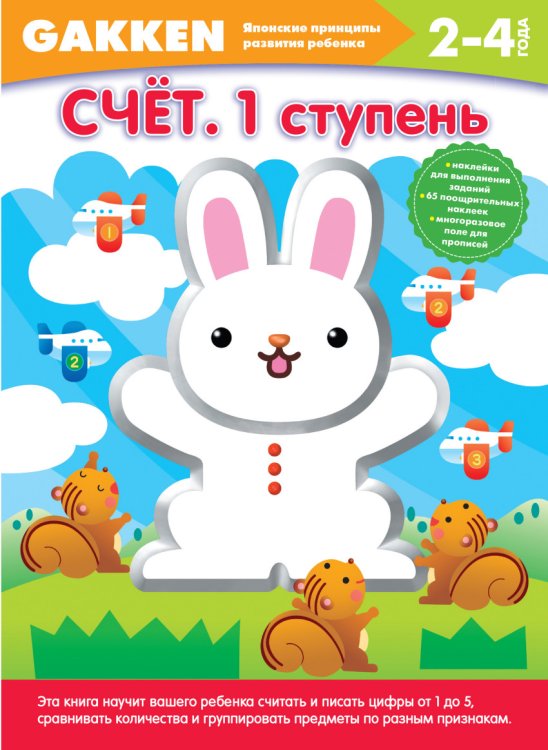 Обложка книги «Счет. 1 ступень», ISBN 9785699826643
