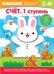 Обложка книги «Счет. 1 ступень», ISBN 9785699826643