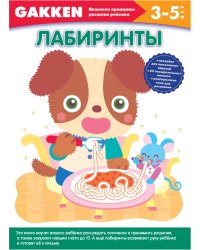 Лабиринты