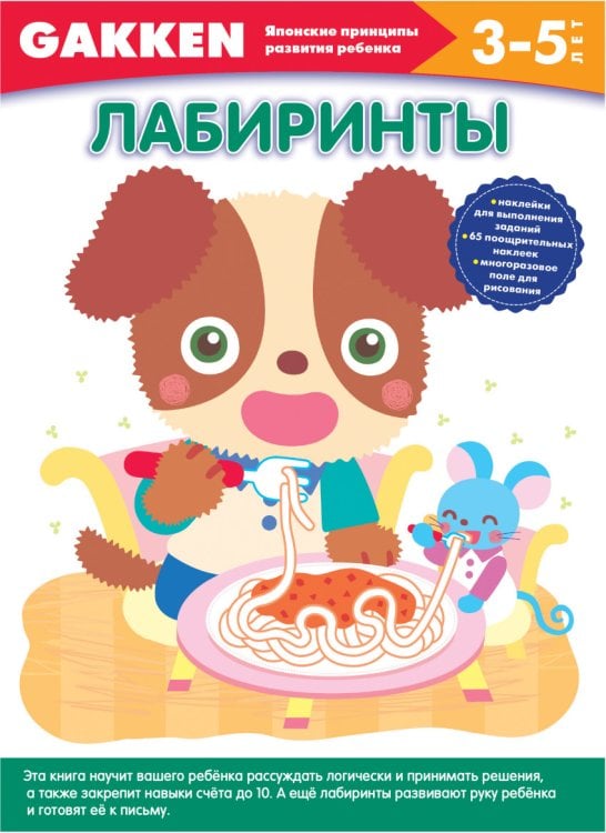 Обложка книги «Лабиринты», ISBN 9785699826872