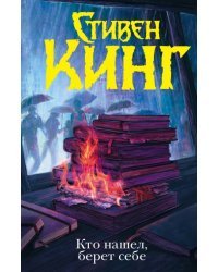 Кто нашел, берет себе