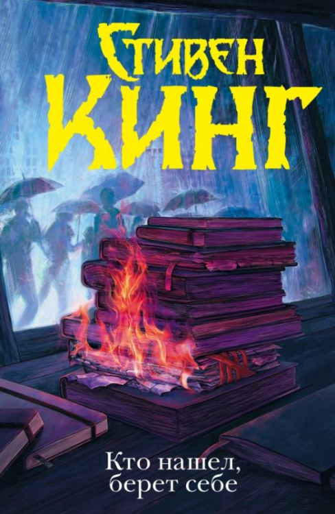 Темная башня Кто нашел, берет себе
