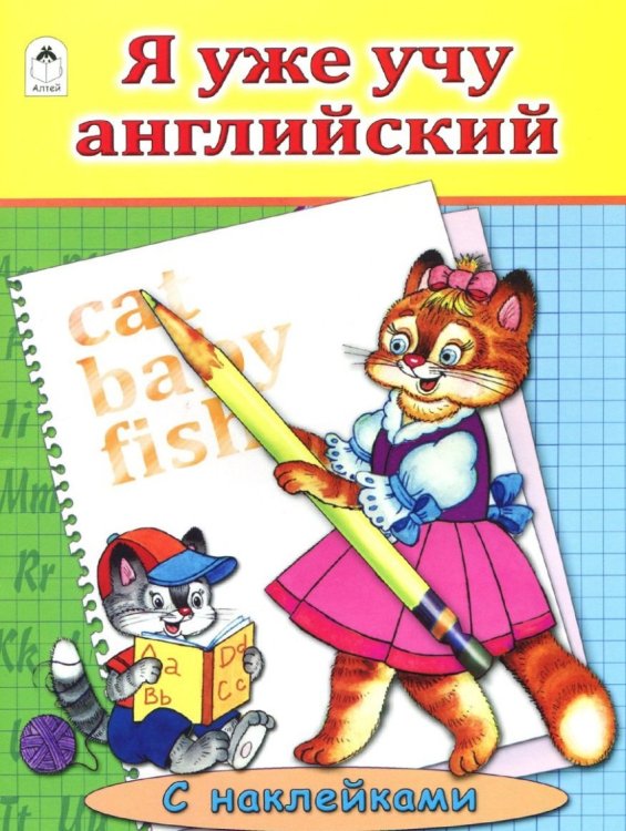 Я уже учу английский