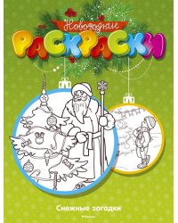 Снежные загадки