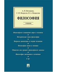Философия. Учебник