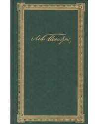 Собрание сочинений в 12-ти томах (количество томов: 12)