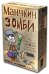 Карточная игра. Манчкин Зомби
