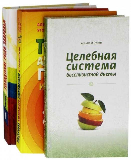 Система естественного оздоровления. Комплект из 3-х книг