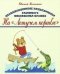 Необыкновенные приключения разумного медвежонка Прошки "На летучем корабле"