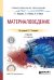 Материаловедение. Учебник для СПО