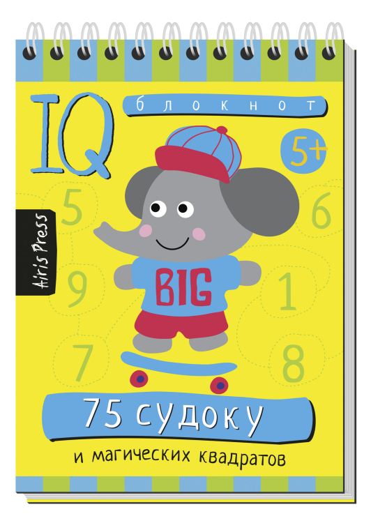 Умный блокнот Умный блокнот. 75 судоку и магических квадратов