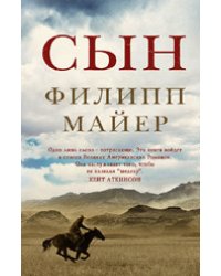Сын