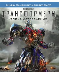 Blu-ray. Трансформеры: Эпоха истребления (Blu-ray 2D + Blu-ray 3D + Blu-ray бонус) (количество Blu-ray: 3)