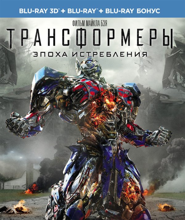 Blu-ray. Трансформеры: Эпоха истребления (Blu-ray 2D + Blu-ray 3D + Blu-ray бонус) (количество Blu-ray: 3)