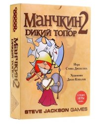 Настольная игра "Манчкин 2. Дикий Топор" (цветная версия)