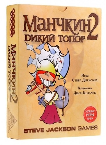 Обложка книги «Настольная игра "Манчкин 2. Дикий Топор" (цветная версия)»