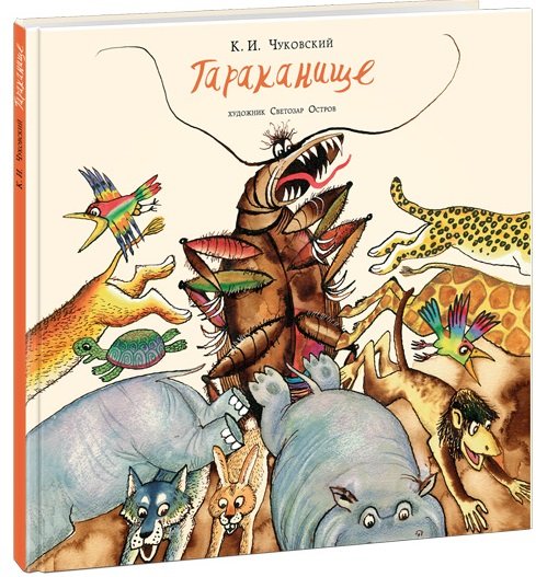 Тараканище