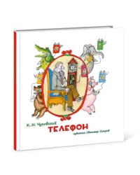 Телефон