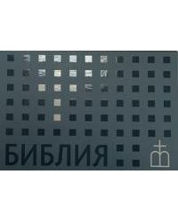 Библия. Книги Священного Писания Ветхого и Нового завета (флипбук)