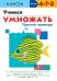KUMON. Учимся умножать. Простые примеры