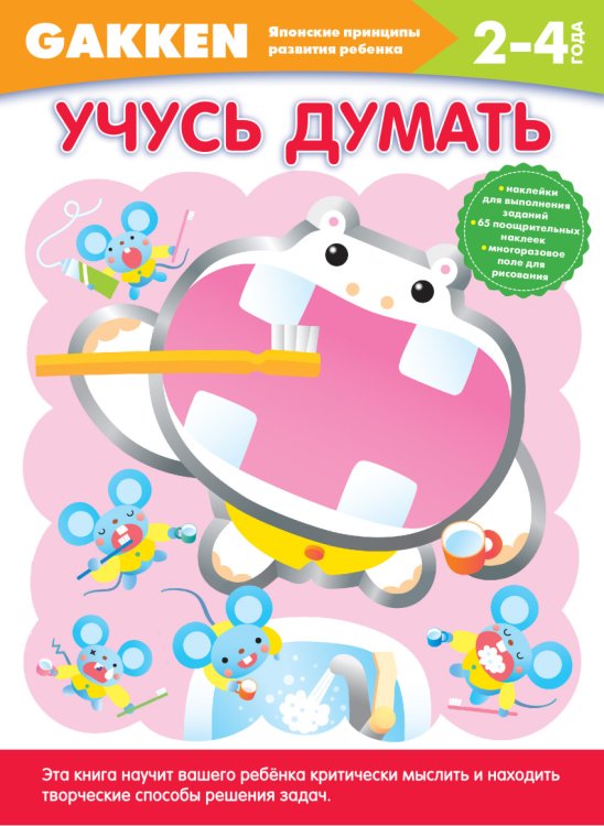 Обложка книги «Учусь думать», ISBN 9785699826681