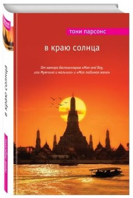 В краю солнца