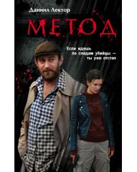 Метод