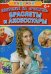 Радужки. Плетение на "рогатке". Браслеты и аксессуары