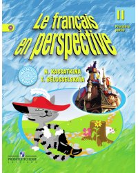 Французский язык. Французский в перспективе. 2 класс. Учебник. В 2-х частях. Часть 1. С online поддержкой. ФГОС