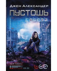 Пустошь