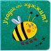 Обложка книги «Угадай, кто жужжит» — Романова М., ISBN 9785431507687