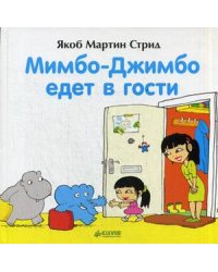 Мимбо-Джимбо едет в гости